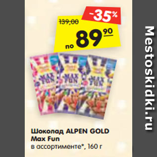 Акция - Шоколад ALPEN GOLD Max Fun в ассортименте*, 160 г