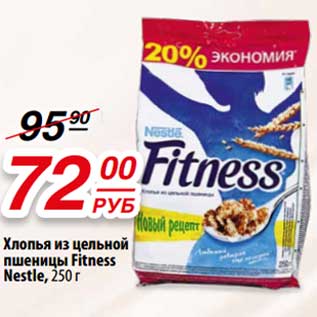 Акция - Хлопья из цельной пшеницы Fitness Nestle