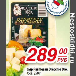 Акция - Сыр Parmesan Orecchio Oro 45%