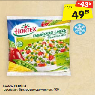 Акция - Смесь HORTEX гавайская, быстрозамороженная, 400 г