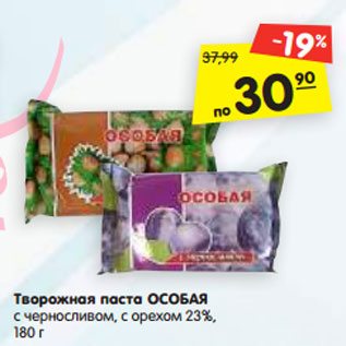 Акция - Творожная паста ОСОБАЯ с черносливом, с орехом 23%, 180 г