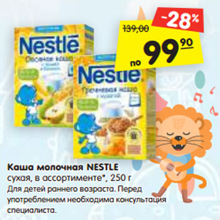 Акция - Каша молочная NESTLE сухая, в ассортименте*, 250 г Для детей раннего возраста. Перед употреблением необходима консультация специалиста.