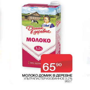 Акция - Молоко Домик в деревне ультропастеризованное 3,2%