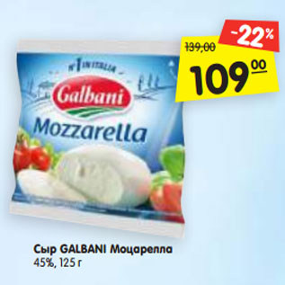 Акция - Сыр GALBANI Моцарелла 45%, 125 г