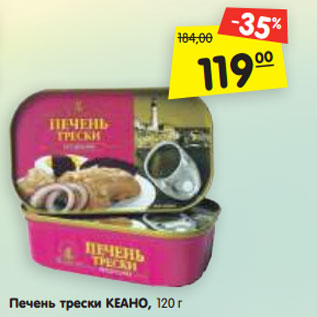 Акция - Печень трески КЕАНО натуральная, 120 г