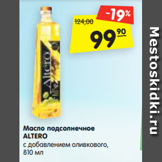 Акция - Масло подсолнечное ALTERO с добавлением оливкового, 810 мл