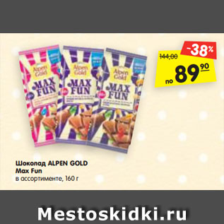 Акция - Шоколад ALPEN GOLD Max Fun в ассортименте*, 160 г