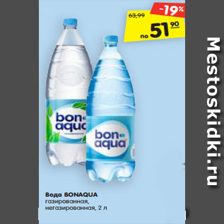 Акция - Вода BONAQUA газированная, негазированная, 2 л