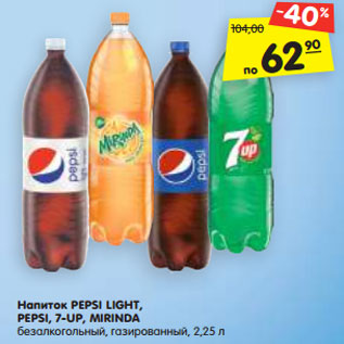 Акция - Напиток PEPSI LIGHT, PEPSI, 7-UP, MIRINDA безалкогольный, газированный, 2,25 л