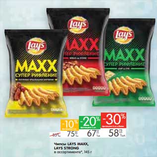 Акция - Чипсы Lays Maxx Lays Strong