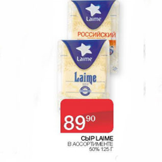 Акция - Сыр Laime 50%