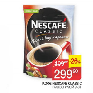 Акция - Кофе Nescafe Classic растворимый