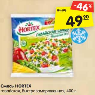 Акция - Смесь HORTEX гавайская, быстрозамороженная