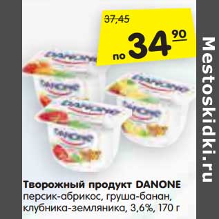 Акция - Творожный продукт DANONE персик-абрикос, груша-банан, клубника-земляника, 3,6%, 170 г