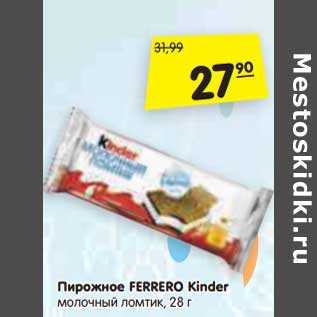 Акция - Пирожное FERRERO Kinder молочный ломтик