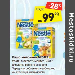 Акция - Каша молочная NESTLE сухая, в ассортименте*, 250 г Для детей раннего возраста. Перед употреблением необходима консультация специалиста.