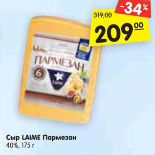 Акция - Сыр LAIME Пармезан 40%