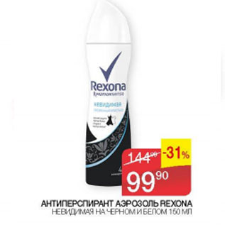 Акция - Антиперспирант Аэрозоль Rexona