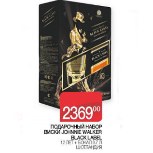 Акция - Подарочный набор Виски Johne Walker Black Label 12 лет