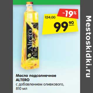 Акция - Масло подсолнечное ALTERO с добавлением оливкового, 810 мл