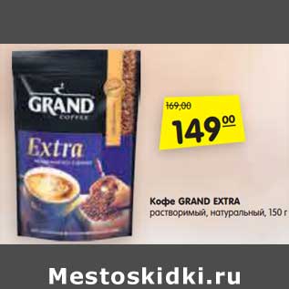 Акция - Кофе GRAND EXTRA растворимый, натуральный