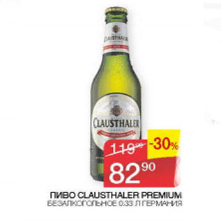 Акция - Пиво Clausthaler Premium безалкогольное