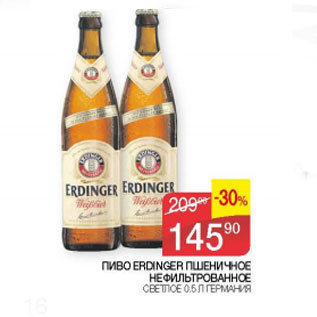 Акция - Пиво Erdinger пшеничное нефильтрованное светлое