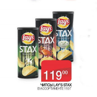 Акция - Чипсы Lay`s Stax