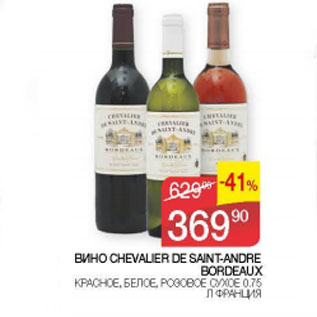 Акция - Вино Chevalier de saint-andre bordeaux