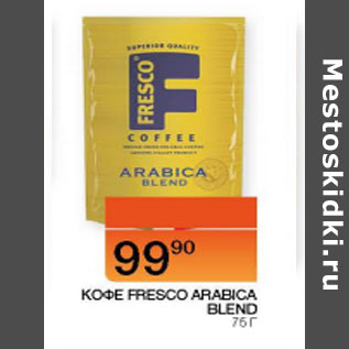 Акция - Кофе Fresco Arabica Blend