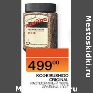 Акция - Кофе Bushido Original растворимый 100% арабика