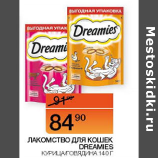 Акция - Лакомство для кошек Dreamies