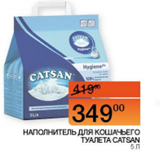 Акция - Наполнитель для кошачьего туалета Catsan 5л