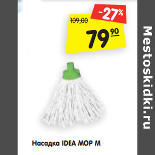 Акция - Насадка IDEA MOP M