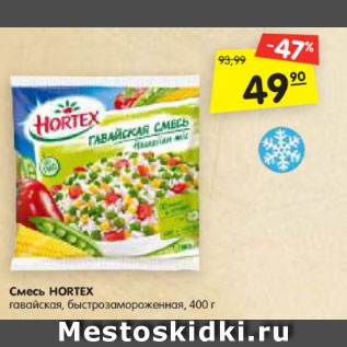 Акция - Смесь HORTEX гавайская, быстрозамороженная