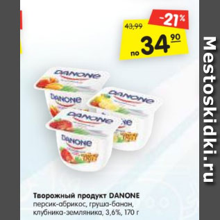 Акция - Творожный продукт DANONE персик-абрикос, груша-банан, клубника-земляника, 3,6%, 170 г