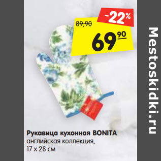 Акция - Рукавица кухонная BONITA