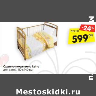 Акция - Одеяло-покрывало Letto для детей, 110 х 140 см