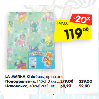 Акция - LA MARKA Kids бязь, простыня