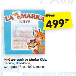 Акция - Кпб детский La Marka Kids, хлопок, 110х140 см,