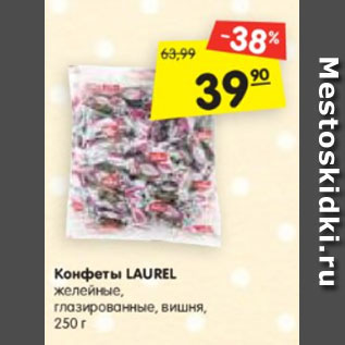 Акция - Конфеты LAUREL желейные, глазированные, вишня