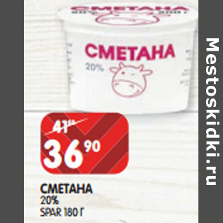 Акция - СМЕТАНА 20% SPAR