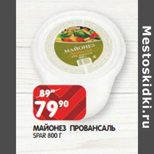 Акция - МАЙОНЕЗ ПРОВАНСАЛЬ SPAR