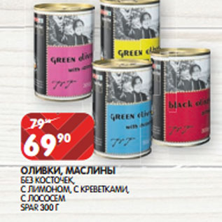 Акция - ОЛИВКИ, МАСЛИНЫ SPAR