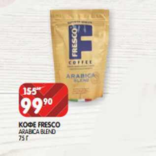 Акция - КОФЕ FRESCO ARABICA BLEND