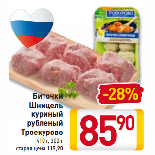 Акция - Биточки -28% Шницель куриный рубленый Троекурово