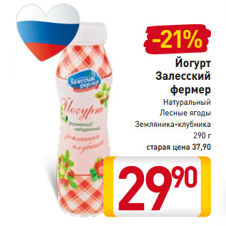 Акция - Йогурт Залесский фермер
