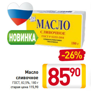 Акция - Масло сливочное ГОСТ, 82,5%,