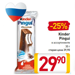 Акция - Kinder Pingui