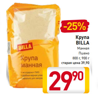 Акция - Крупа BILLA Манная Пшено 800 г, 900 г